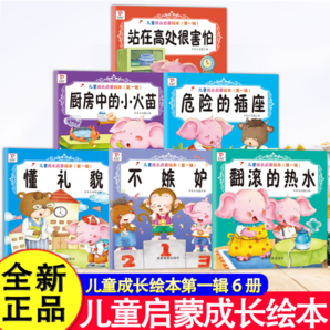 《兒童成長(zhǎng)啟蒙繪本圖畫書》彩圖注音有聲版（全6冊(cè)）