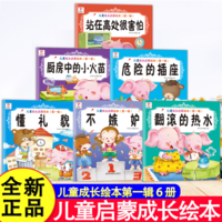 《兒童成長啟蒙繪本圖畫書》彩圖注音有聲版（全6冊）
