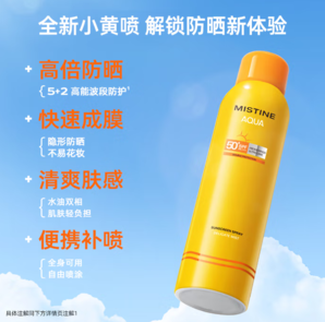 泰國國民品牌！Mistine 蜜絲婷小黃噴防曬噴霧180ml 