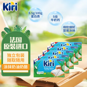 法國(guó)奶酪大佬！KIRI 凱芮 涂抹型奶酪 97.8g*5盒+贈(zèng)108g（含贈(zèng)共597g）