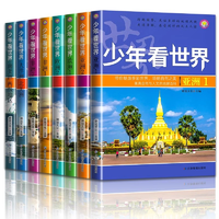 《少年看世界+少年看中國》中國地理百科全書
