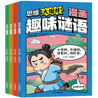 《思維大爆炸漫畫奇思妙想》