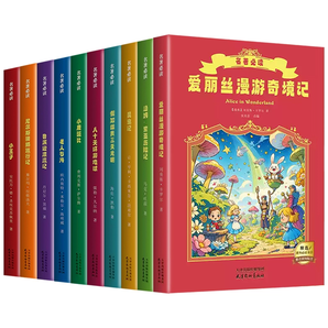 《經(jīng)典兒童名著小學(xué)生必讀課外讀物故事書》(任選)