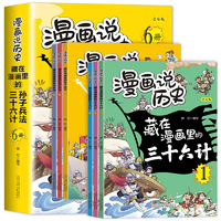 《藏在漫畫里的孫子兵法+藏在漫畫里的三十六計(jì)》