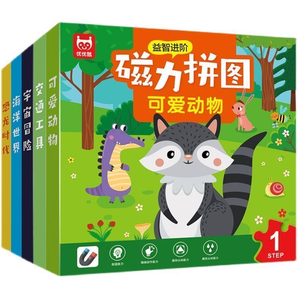 《兒童益智進(jìn)階磁力拼圖安靜書益智玩具游戲書》