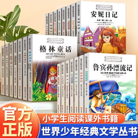 《經(jīng)典兒童名著中小學(xué)生必讀課外讀物》（任選）