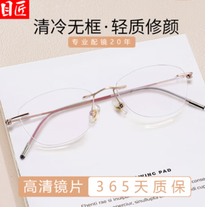 目匠 超輕鈦架貓眼無(wú)框近視鏡+1.67防藍(lán)光鏡片