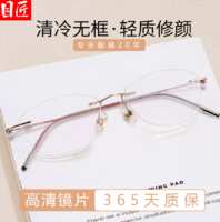 目匠 超輕鈦架貓眼無(wú)框近視鏡+1.67防藍(lán)光鏡片