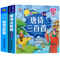 《唐詩(shī)三百首+宋詞三百首+成語(yǔ)故事+謎語(yǔ)》有聲版（任選）