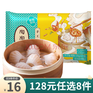 陶陶居 蝦餃150g（早餐任選8件）