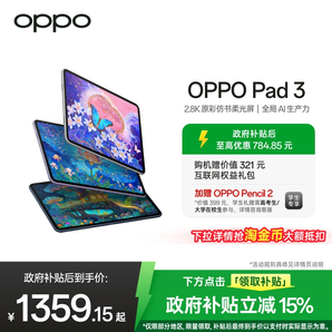 OPPO Pad 3 11.61英寸 Android 平板電腦