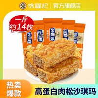 徐福記 金標(biāo)風(fēng)味 肉松沙琪瑪 500g*2袋