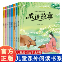 《兒童課外閱讀書系：成語故事中國寓言故事》