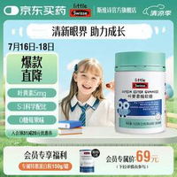 Swisse 斯維詩 明眸小藍(lán)盾 兒童葉黃素酯軟糖45粒