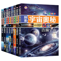 《探索宇宙奧秘》兒童科普讀物揭秘太空百科全書