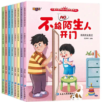 《兒童自我保護(hù)自我管理繪本》（任選）