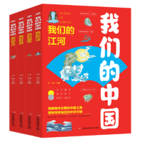 《我們的中國(guó)》兒童地理百科故事書(shū)