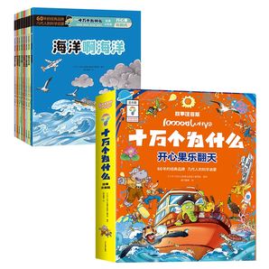 《十萬個為什么開心果樂翻天》（彩圖注音版）