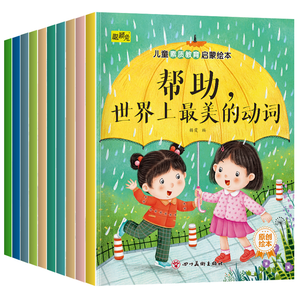 《兒童素質(zhì)教育啟蒙繪本》