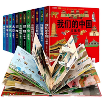 我們的中國(guó)立體書兒童3d立體書環(huán)游世界立體書揭秘翻翻書趣味科普故事書探秘海洋恐龍幼兒寶寶6歲以上8-10-12歲中國(guó)地理百科知識(shí)