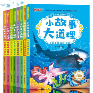 《小故事大道理》彩圖注音版