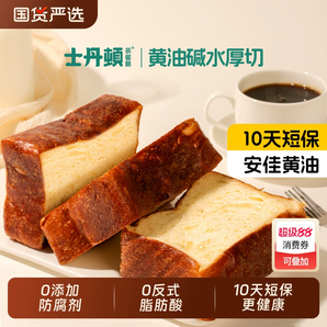 士丹頓茶餐廳 黃油堿水厚切吐司 8包640g