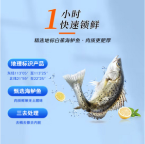 地理標(biāo)識(shí)產(chǎn)品！鮮京采 三去白蕉海鱸魚 400g 