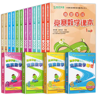《高思學校競賽數(shù)學課本》小學生奧數(shù)思維訓練（1-6年級任選）