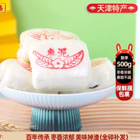 中華老字號(hào)！祥德齋 棗泥卷 500g
