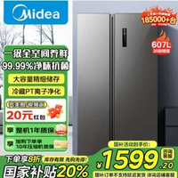 Midea 美的 BCD-607WKPZM(E) 雙開門一級雙變頻風冷無霜冰箱 607L