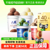 八喜 冰淇淋 多口味組合 550g*4桶