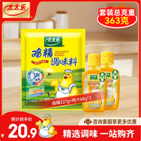 廚房必備，太太樂 雞精 袋裝227g+雞汁68g*2瓶