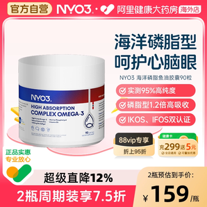 NYO3 諾威佳 95%高純度高吸收磷脂型Omega-3深海魚(yú)油軟膠囊 90粒