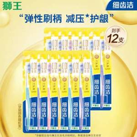 Lion 獅王 細(xì)齒潔彈力護(hù)齦牙刷 12支裝