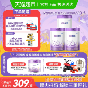 雀巢 新國標 加量裝超啟能恩3段嬰兒奶粉850gX3罐 贈NUK嬰兒濕巾5包