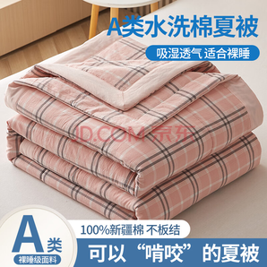 江南生活 southern life 100%新疆棉被A類 150*200cm