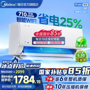 美的 空調(diào)酷省電大1.5匹2匹一級(jí)能效變頻家用掛機(jī)Q