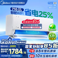 美的 空調(diào)酷省電大1.5匹2匹一級(jí)能效變頻家用掛機(jī)Q