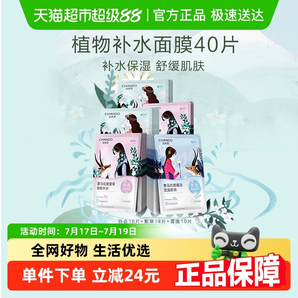 自然堂 面膜喜馬拉雅補水保濕面膜女 40片