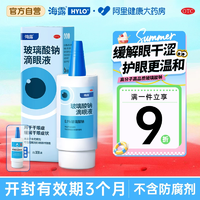 海露 玻璃酸鈉滴眼液 10ml