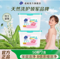約￥0.28/顆！超能 花漾護色洗衣凝珠 50顆*2盒