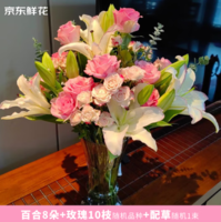 云南基地直發(fā)！某東鮮花 云南直發(fā) 百合8朵+玫瑰10支+送配草1束共3束鮮花組合