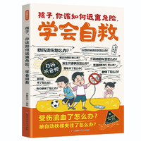 《孩子你該如何遠離危險學會自救+拒絕霸凌》兒童漫畫書 券后6.9元包郵