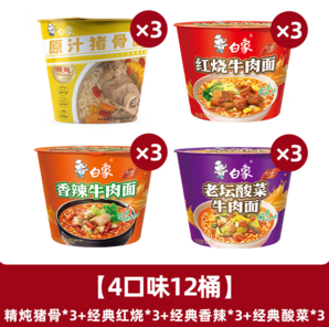 白象 精燉經(jīng)典方便面整箱4口味 12桶