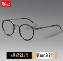 目匠 復(fù)古純鈦近視鏡+1.74防藍(lán)光鏡片
