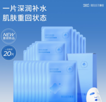 福瑞達(dá)醫(yī)藥！ 頤蓮 保濕深潤(rùn)面膜 20片