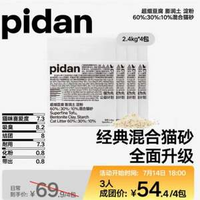 必買好價(jià)！Pidan 經(jīng)典超細(xì)豆腐混合貓砂 2.4kg*4包