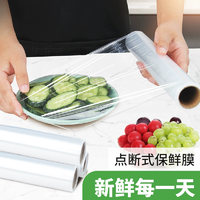 保鮮更持久！百家好世 點斷式保鮮膜單卷30米*30cm *4卷 共120米