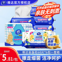 Vinda 維達(dá) 金盞花濕廁紙 60片*6包