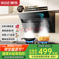 櫻雪（INSE） 側(cè)吸式小戶(hù)型家用吸油煙機(jī) C2325